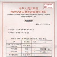 ���ؙC(j��)е���b�S���C installation license of crane machinery