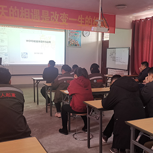 12��1��ɽ�|���x���ؙCе���޹�˾�e�k��word�k��ܛ����(y��ng)�á���Ӗ�n