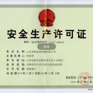 ϲӍ��ɽ�|���x���ؙCе���޹�˾�s�@����ʩ����ȫ���a(ch��n)�S���C